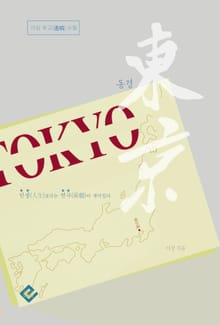 동경