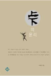 상하의 윤리 표지 이미지