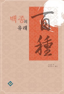 백종의 유래