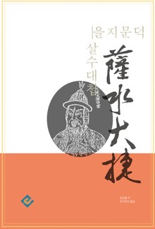 을지문덕 살수대첩