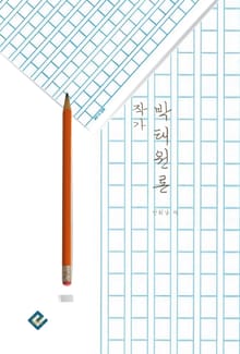 작가 박태원론