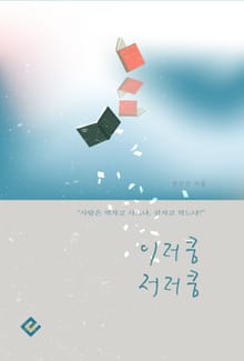 이러쿵저러쿵