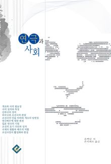 연극과 사회