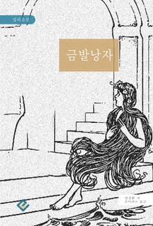 금발낭자