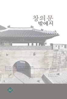 창의문 밖에서