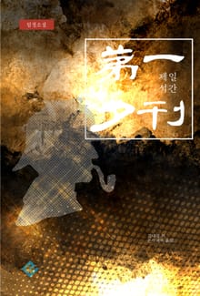 제일석간