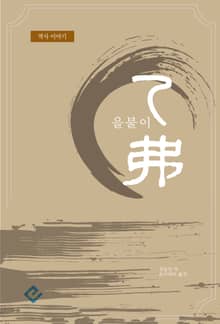 을불이