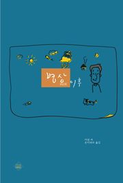 병상 이후