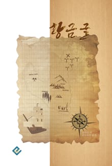 황금굴