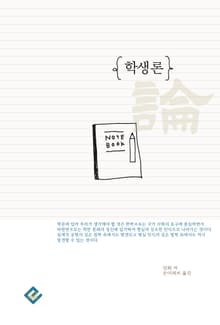 학생론
