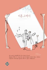 이혼고백서 표지 이미지