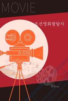 조선영화발달사
