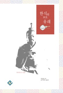 한식의 유래