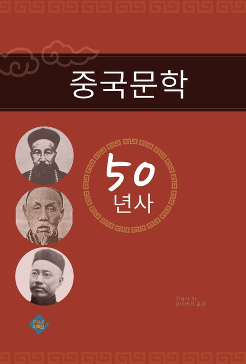 중국문학 50년사 표지 이미지