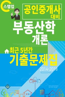 부동산학 개론