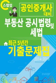 부동산 공시 법령 및 세법