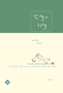 감성과 지성