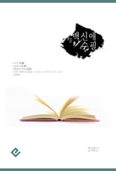 백신애 수필 표지 이미지