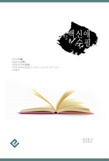 백신애 수필