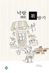 낙랑다방기 표지 이미지