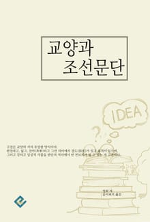 교양과 조선문단