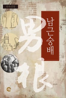 남근숭배