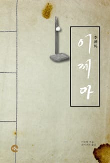 이제마(李濟馬)