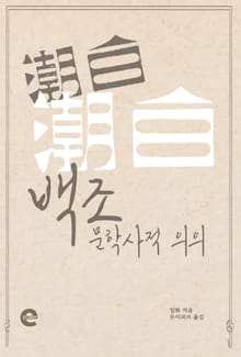 백조 문학사적 의의