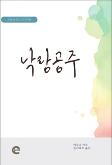 낙랑공주