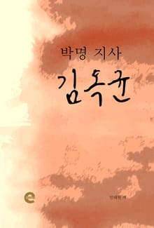 박명 지사 김옥균