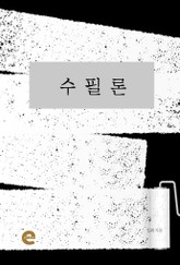 수필론 표지 이미지