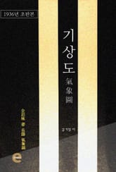 기상도 표지 이미지