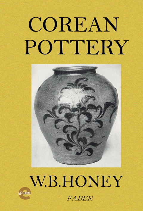 Corean pottery(English) 표지 이미지