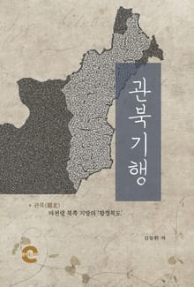 관북기행
