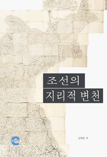 조선의 지리적 변천