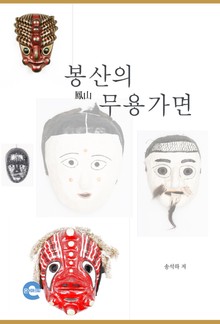 봉산의 무용가면