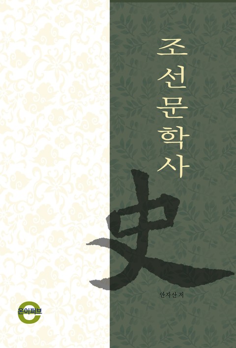 조선문학사 표지 이미지