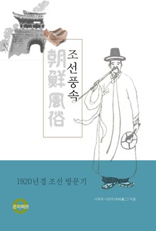 조선풍속