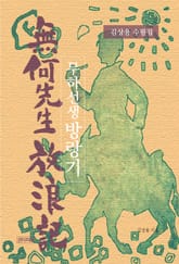 무하선생방랑기(김상용 수필집) 표지 이미지