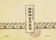 조선신궁사진첩(완역본)