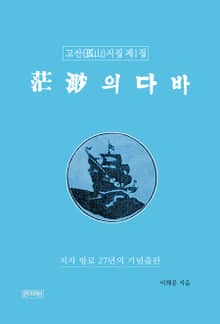 바다의 묘망