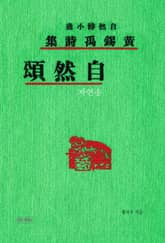 자연송 표지 이미지