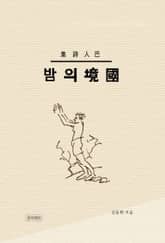 국경의 밤 표지 이미지