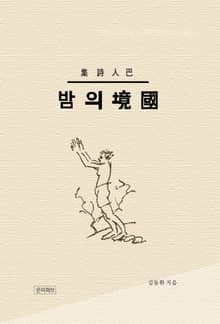국경의 밤