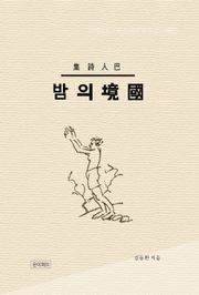 국경의 밤