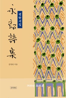 영랑시집
