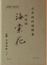 해당화 표지 이미지