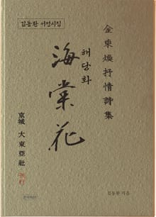 해당화