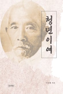 청년이여
