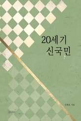 20세기 신국민 표지 이미지